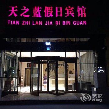 克什克腾旗天之蓝假日宾馆酒店提供图片