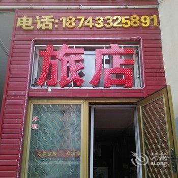 延吉众城旅店酒店提供图片