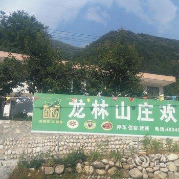 太白龙林山庄酒店提供图片