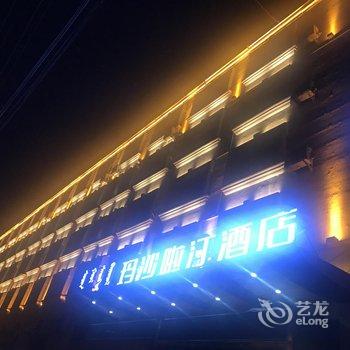 呼和浩特玛沙啦汀酒店酒店提供图片