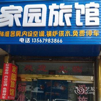 南浔家园旅馆酒店提供图片