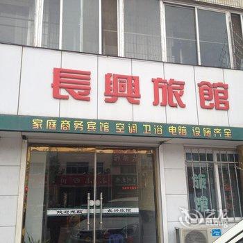 桃村长兴旅馆酒店提供图片