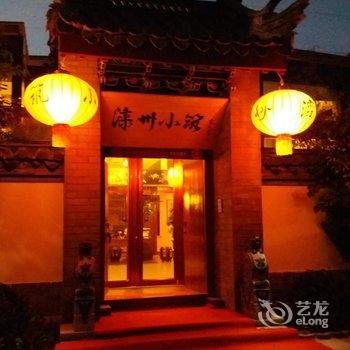 滦县滦州小筑客栈酒店提供图片