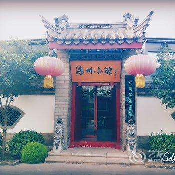 滦县滦州小筑客栈酒店提供图片