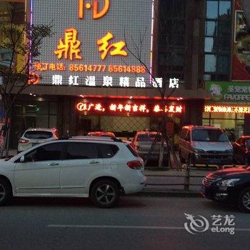 无锡鼎红温泉精品酒店酒店提供图片