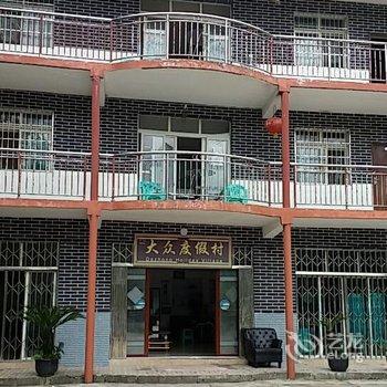 重庆四面山大众度假村酒店提供图片