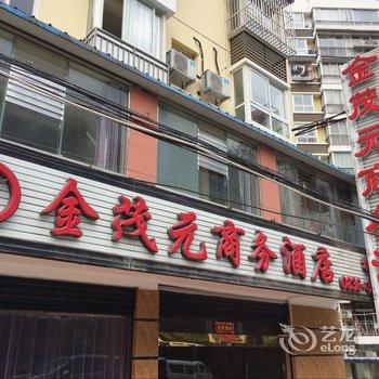 甘孜泸定金茂元商务酒店酒店提供图片