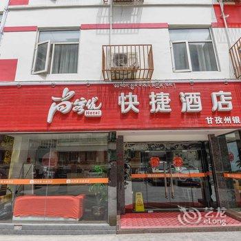 康定尚客优快捷酒店酒店提供图片