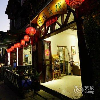 凤凰甜园临江客栈酒店提供图片