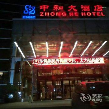 乌鲁木齐中和大酒店用户上传图片