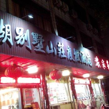 肇庆鼎湖别墅山庄度假酒店酒店提供图片