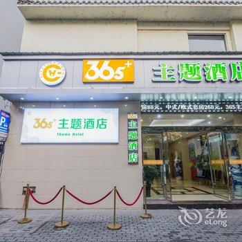 婺源365主题酒店酒店提供图片