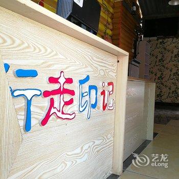 盐源泸沽湖行走印记客栈酒店提供图片