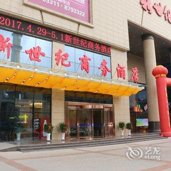 平凉新世纪商务宾馆酒店提供图片