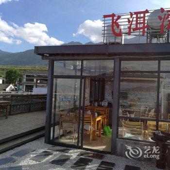 大理飞洱湾苍山度假酒店酒店提供图片