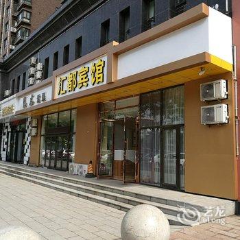 鞍山汇都主题宾馆酒店提供图片