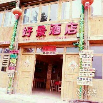 龙胜好景楼酒店提供图片