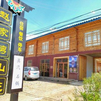 盐源泸沽湖赵家湾山庄酒店提供图片