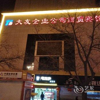 嘉峪关大友宾馆酒店提供图片