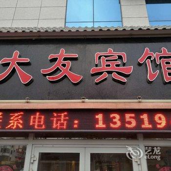 嘉峪关大友宾馆酒店提供图片