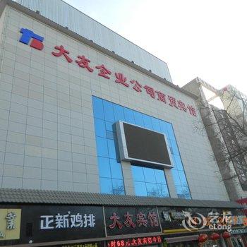 嘉峪关大友宾馆酒店提供图片