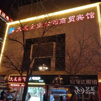 嘉峪关大友宾馆酒店提供图片