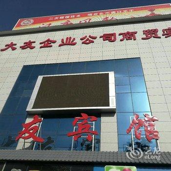 嘉峪关大友宾馆酒店提供图片