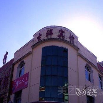 科尔沁右翼中旗吉祥宾馆?酒店提供图片