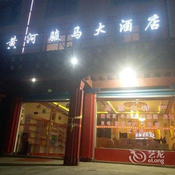 若尔盖黄河骏马大酒店酒店提供图片