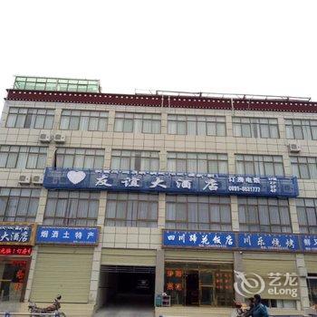 山南贡嘎机场友谊大酒店酒店提供图片