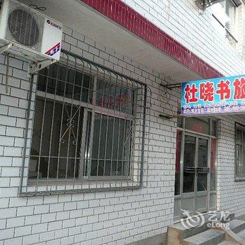 北戴河杜晓书家庭旅馆酒店提供图片