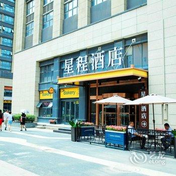 星程酒店(西安北客站店)酒店提供图片