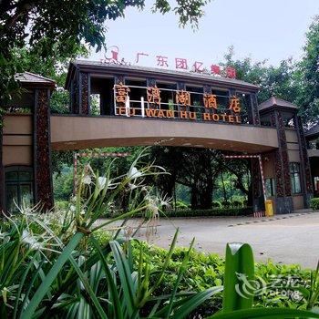 佛山富湾湖酒店酒店提供图片