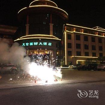 上饶三清山天伦国际大酒店酒店提供图片