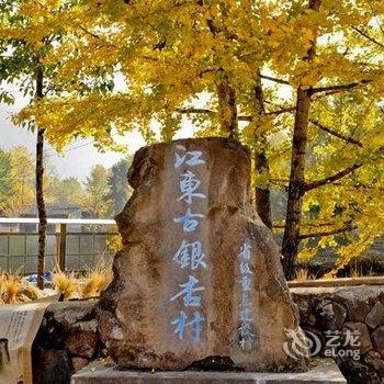 和顺古镇山水居客栈酒店提供图片