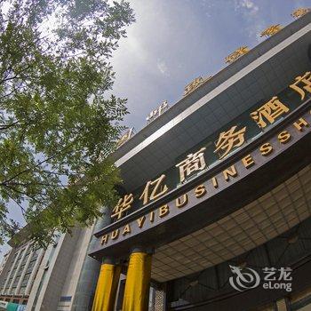 榆林华亿商务酒店酒店提供图片