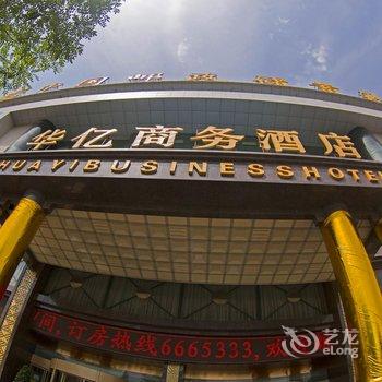 榆林华亿商务酒店酒店提供图片