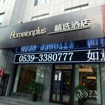 如家精选酒店(沂南历山路县政府店)酒店提供图片