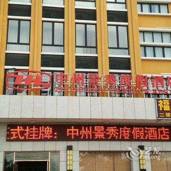 乐东新丹假日酒店酒店提供图片