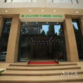 青城山四叶草旅行酒店酒店提供图片