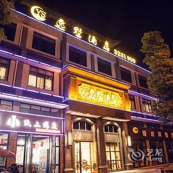 雅安逸墅主题酒店酒店提供图片