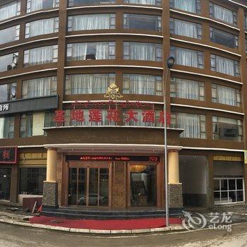 色达圣地莲花大酒店酒店提供图片