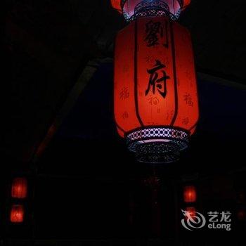 腾冲和顺郡王古府客栈酒店提供图片