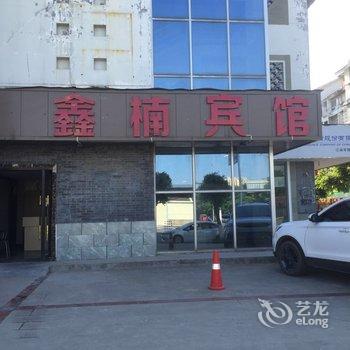 江油鑫楠宾馆酒店提供图片