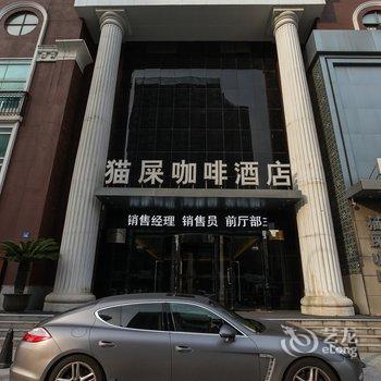 无锡猫屎咖啡酒店酒店提供图片