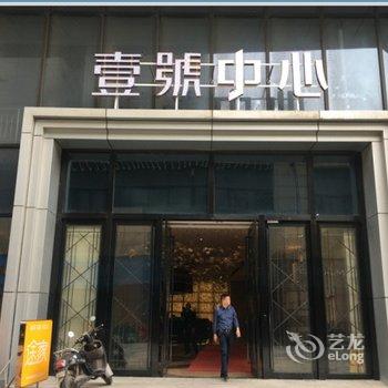 武汉途家斯维登美式公寓(菱角湖万达店)酒店提供图片