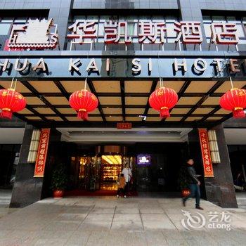 长沙华凯斯大酒店酒店提供图片