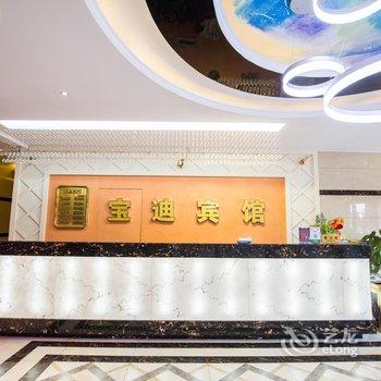 葫芦岛宝迪快捷宾馆酒店提供图片