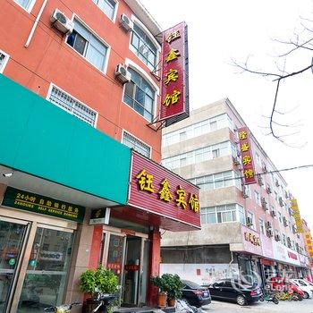 孟州钰鑫宾馆酒店提供图片