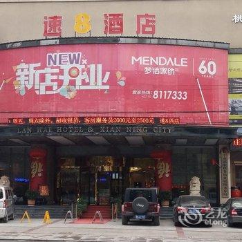 速8酒店(咸宁淦河大道二号店)(原君悦大酒店)酒店提供图片